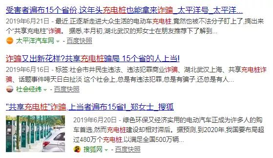 共享充电桩诈骗最新消息,充电桩最新诈骗