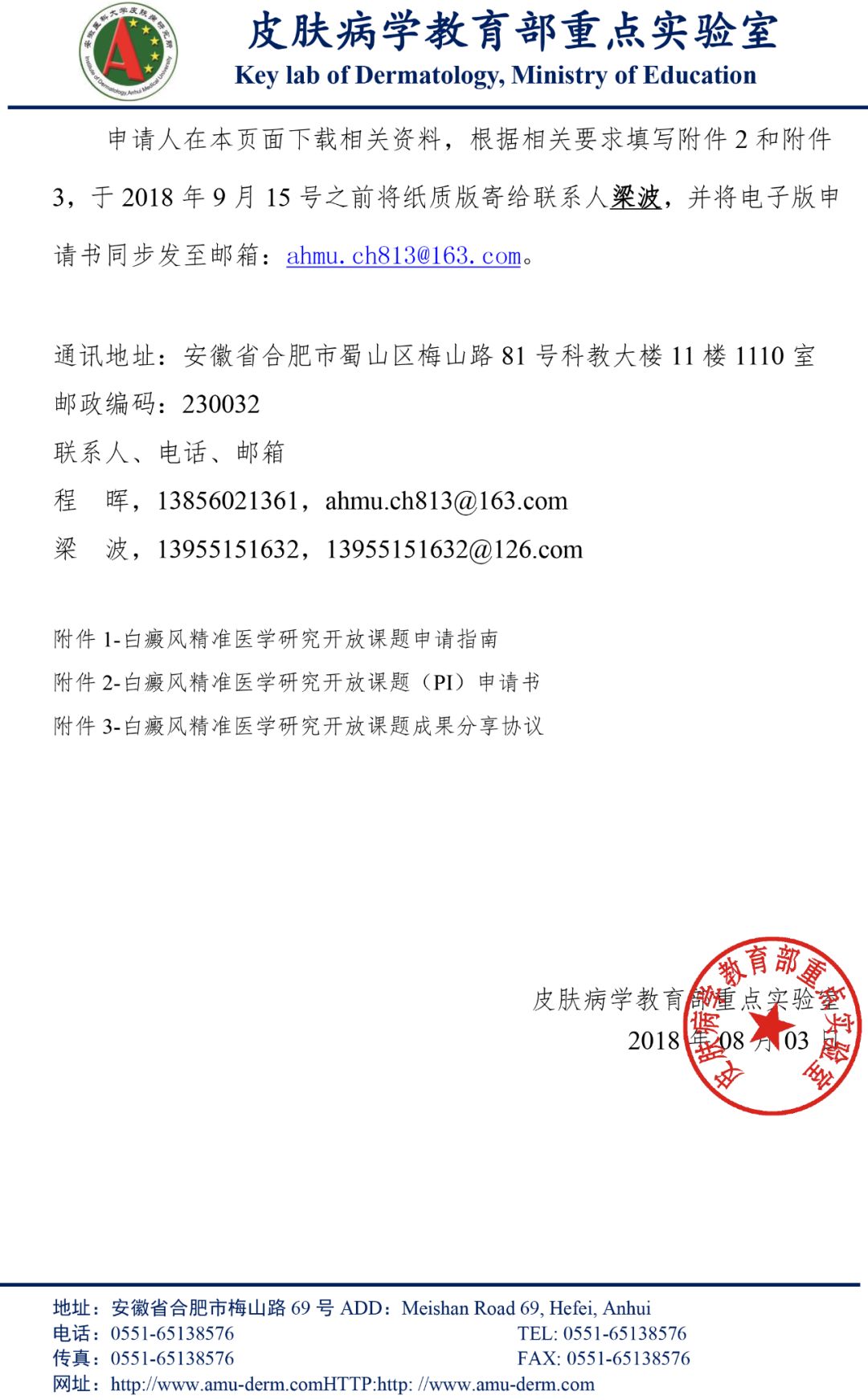 最新白癜风研究新药,白癜风临床试验招募2020