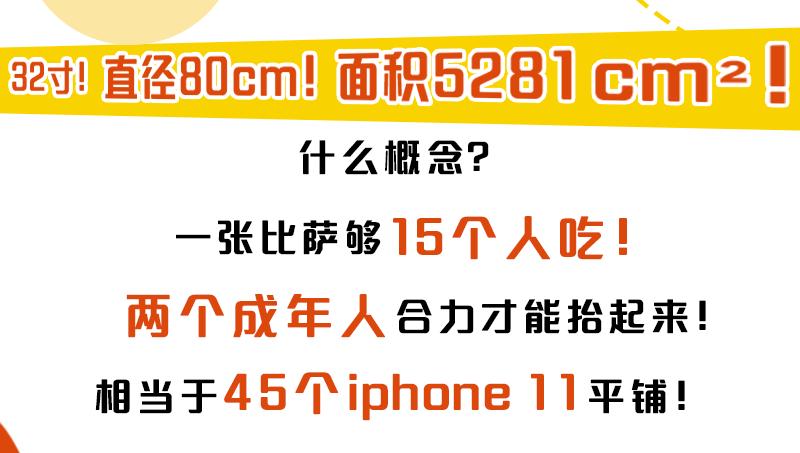 世界上最大的怪兽披萨,怪兽级巨型比萨