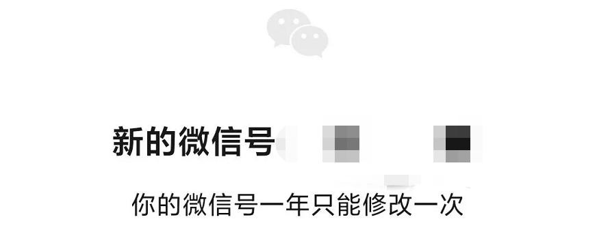 最新微信可以改微信号吗,微信改微信号怎么改