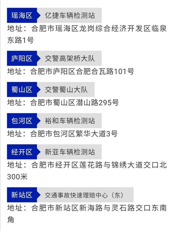 合肥允许上牌的电动自行车,合肥市电动自行车上牌点