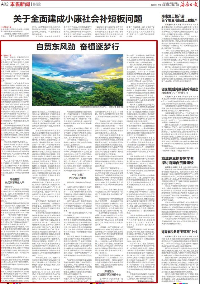 海南自由贸易港2025年后会怎样,最新海南自由贸易试验区建设