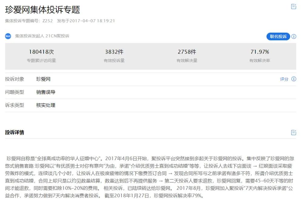 珍爱网发生事件,东莞珍爱网最新案件