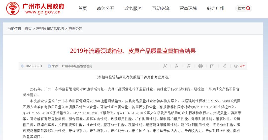 【提醒】618买箱包、皮具产品注意！这50批次不合格有的含致癌物