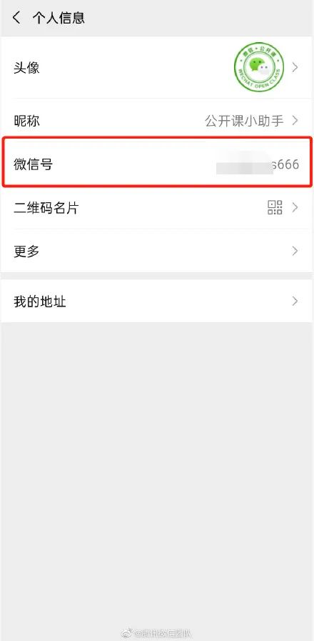 微信号改官宣,官宣改微信号