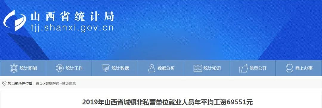 山西平均工资一览表,2019年山西省在岗职工平均工资