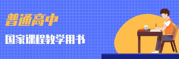 最新！2020年秋季至2021年春季中小学教学用书目录公布