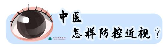 老中医治疗近视眼特效秘验方,全国爱眼日如何预防近视