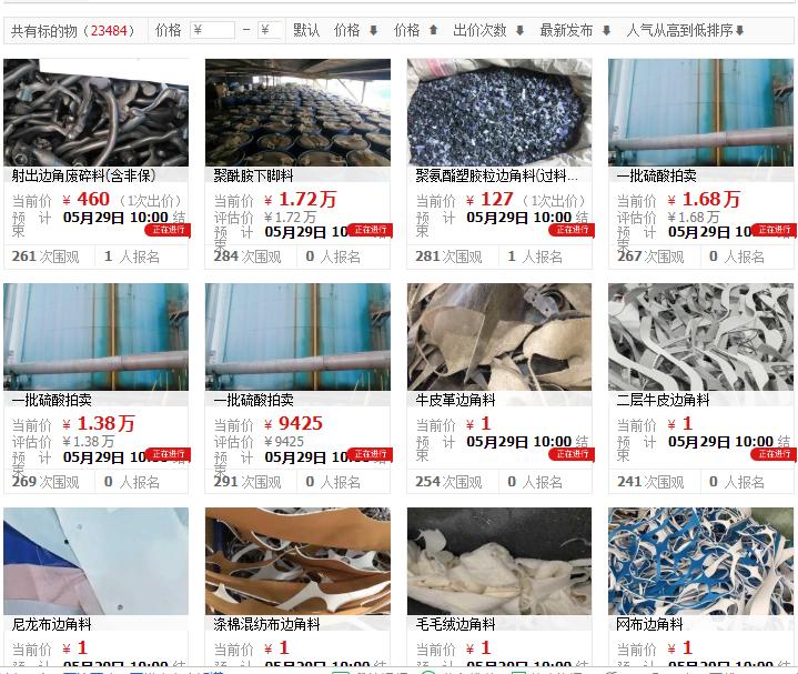 边角料交易市场,废料网上拍卖
