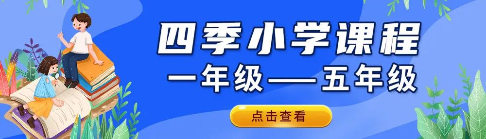 四季教育线上课怎么样,四季教育官网上海