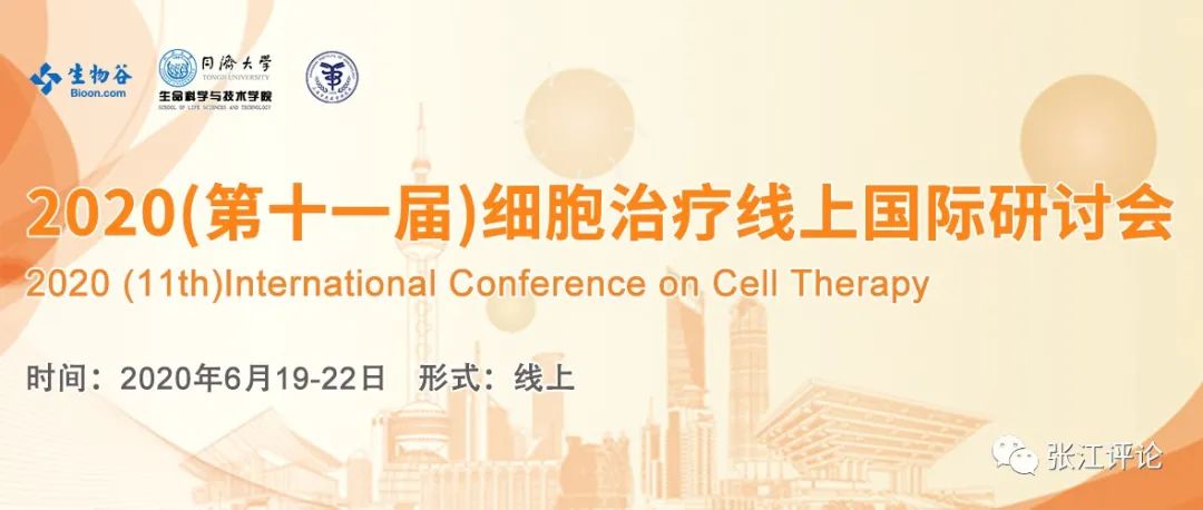 细胞治疗相关会议,2014细胞治疗技术研讨会