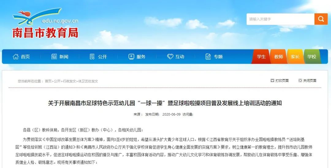 南昌教育局幼儿园投诉电话,南昌市教育局统筹入学标准