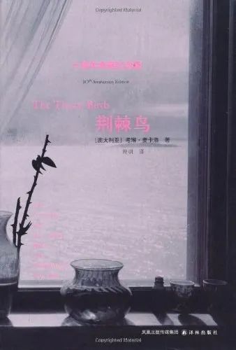 那个教会荆棘鸟用中文歌唱的人,走了……