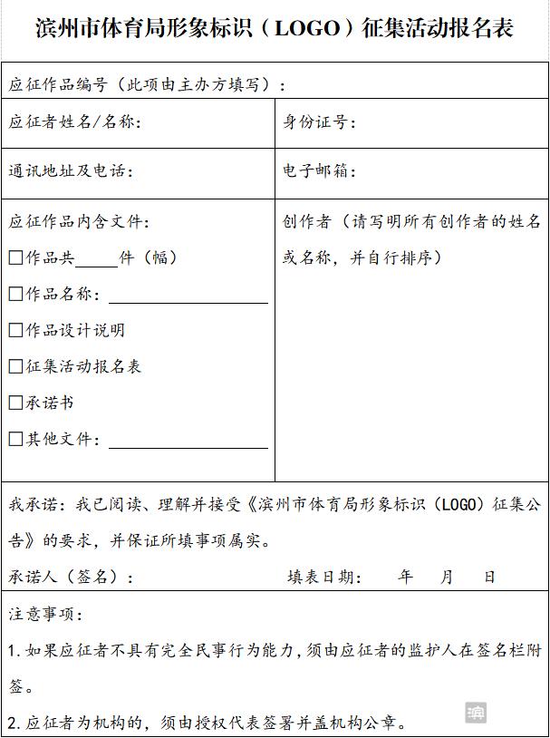 滨州体育局公告logo,滨州市标识征集