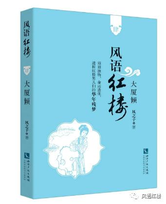 「风语红楼480」金钏之死怎样成为奇谈