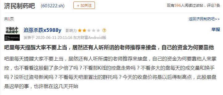 小散抄底跌停,小散炒股的悲惨历程