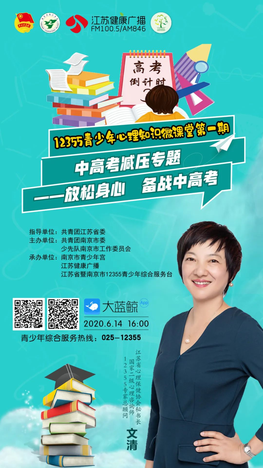 12355青少年心理知识微课堂,12355青少年心理热线周六日