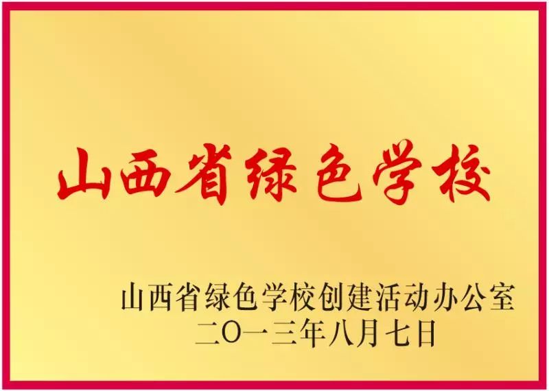 太原市十六六中招生简章,太原十六中高中部怎么样