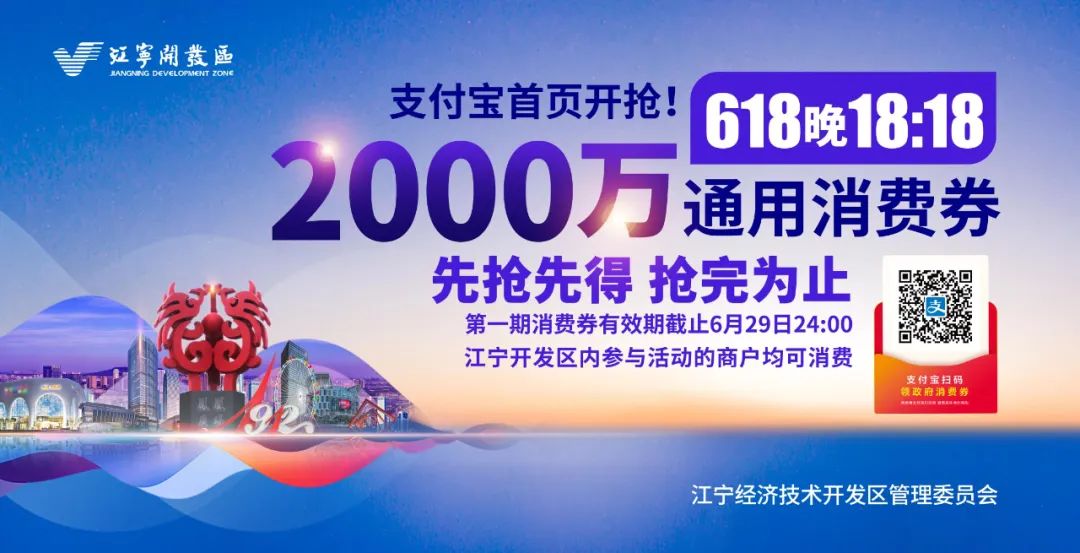 主攻“四新”，江宁加速跑！