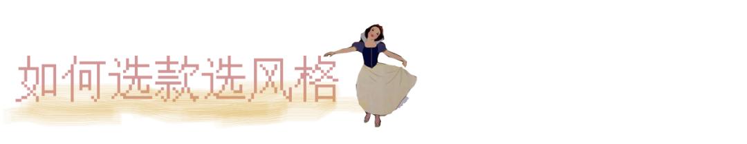 小个子迪士尼在逃公主穿搭,迪士尼公主式穿搭