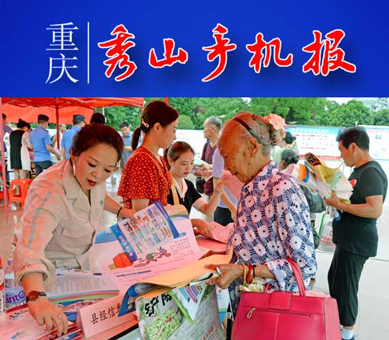 秀山手机报今日新闻,秀山手机报