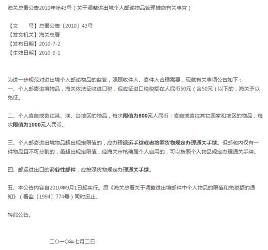 你所需要知道的北京邮局海关618海淘通关流程