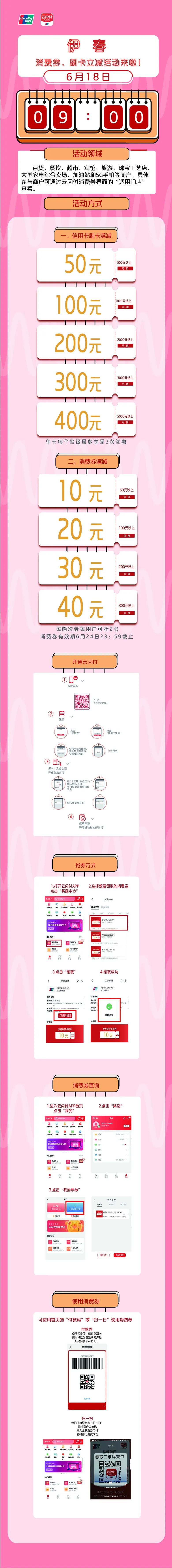 伊春购车刷卡1万减0.01元,伊春市政府促消费优惠券