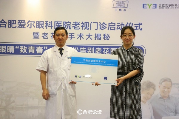 86名中国眼科医生亲属及全球百万患者的选择合肥首批“三焦点老视手术中心”落户爱尔眼科