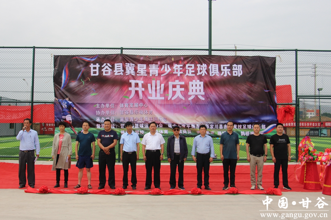 甘谷冀星足球场,甘谷冀星足球俱乐部直播