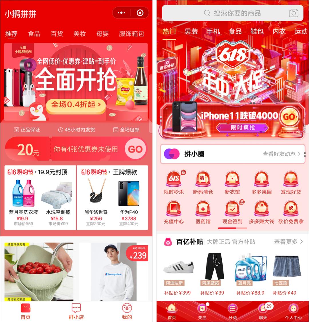 腾讯下场“抢”拼多多生意，这个「亲儿子」打的什么算盘？