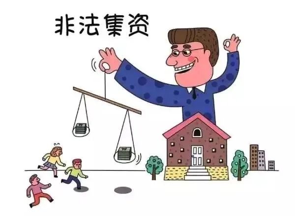 2020年打击非法集资宣传月,关于严厉打击非法集资的问题
