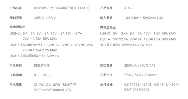 小米50w二合一充电宝充电器兼容性,小米50w二合一充电器怎么样