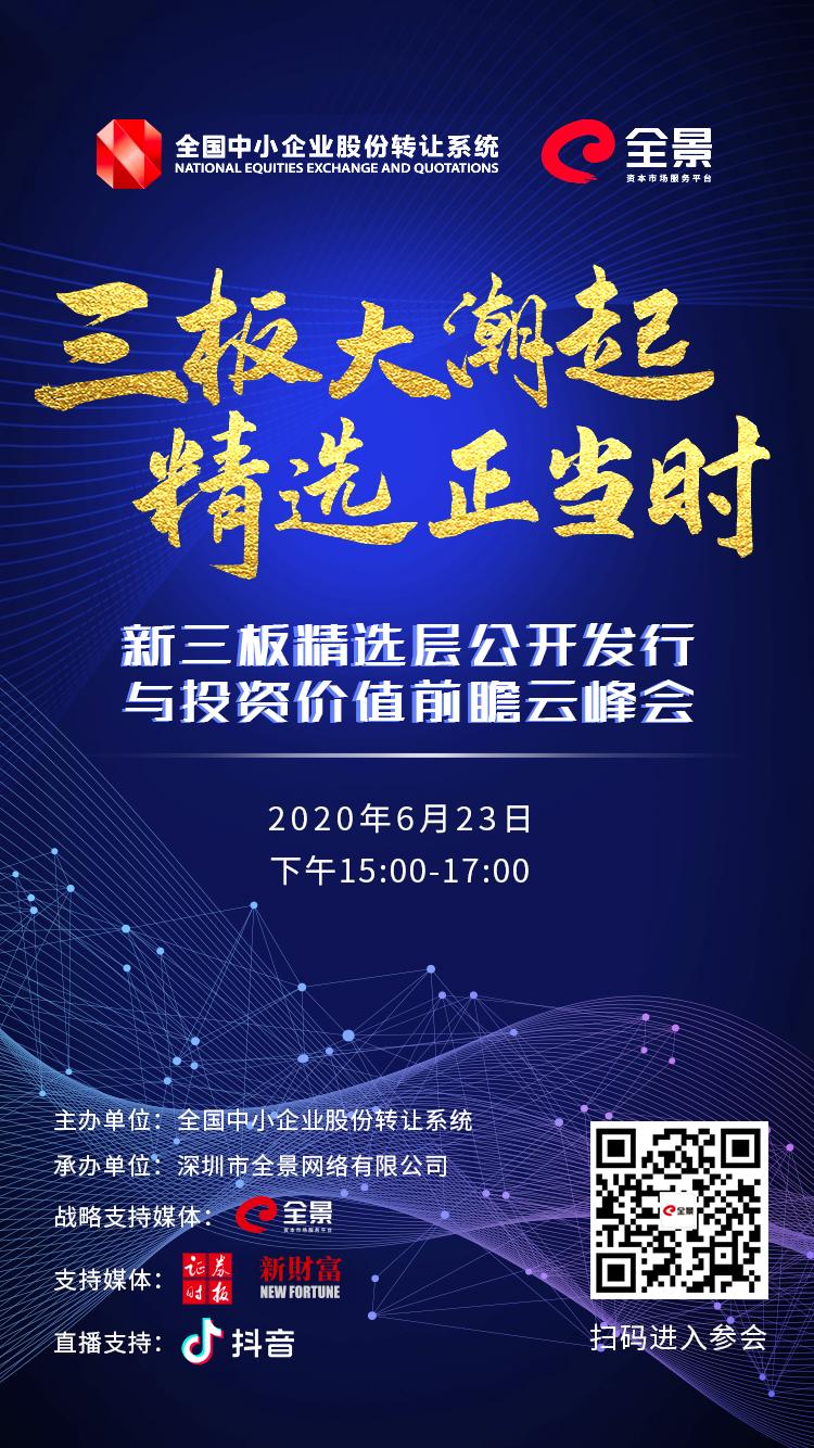 新三板精选层最新新闻挖贝网,新三板精选层新股最新名单