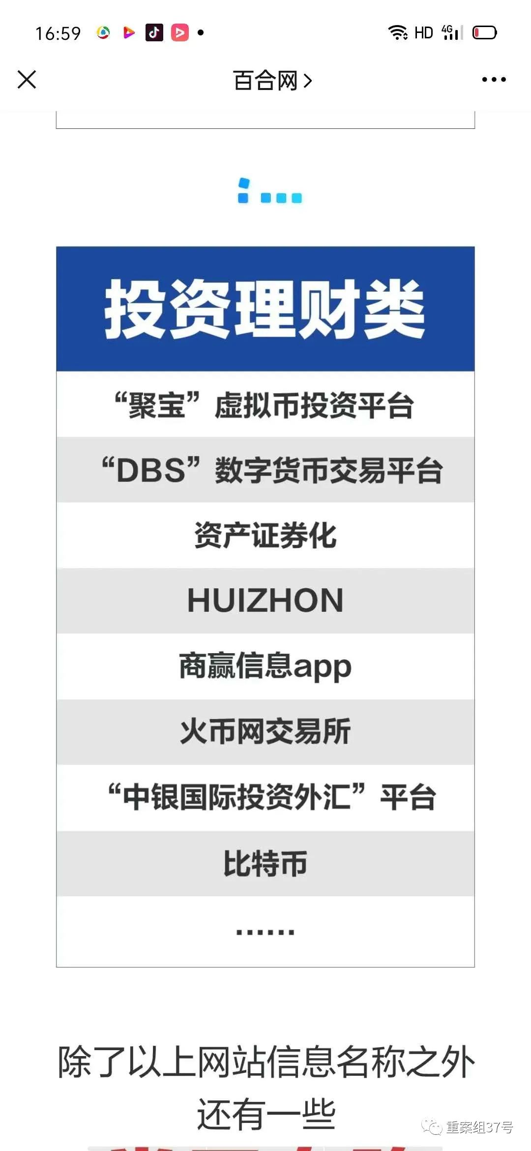 婚恋市场杀猪盘骗局,婚恋平台杀猪盘