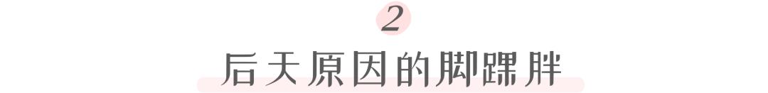 小腿和脚踝粗怎么穿搭,脚踝特别粗怎么变瘦