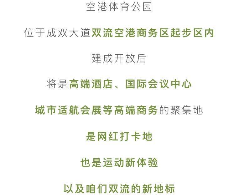 空港体育公园开门时间,空港体育公园大片