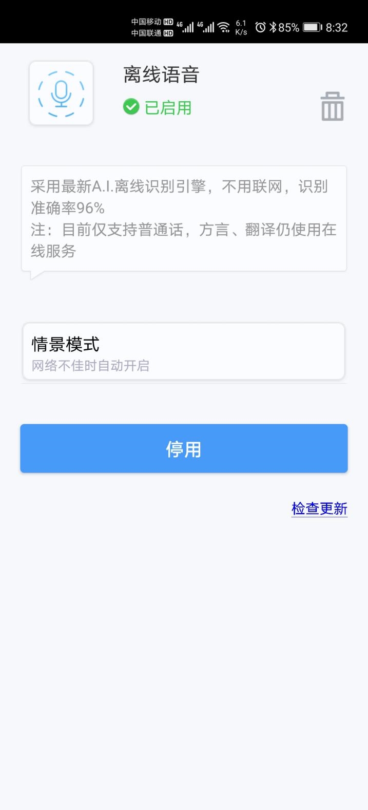 讯飞输入法语音输入对比评测,讯飞输入法长语音