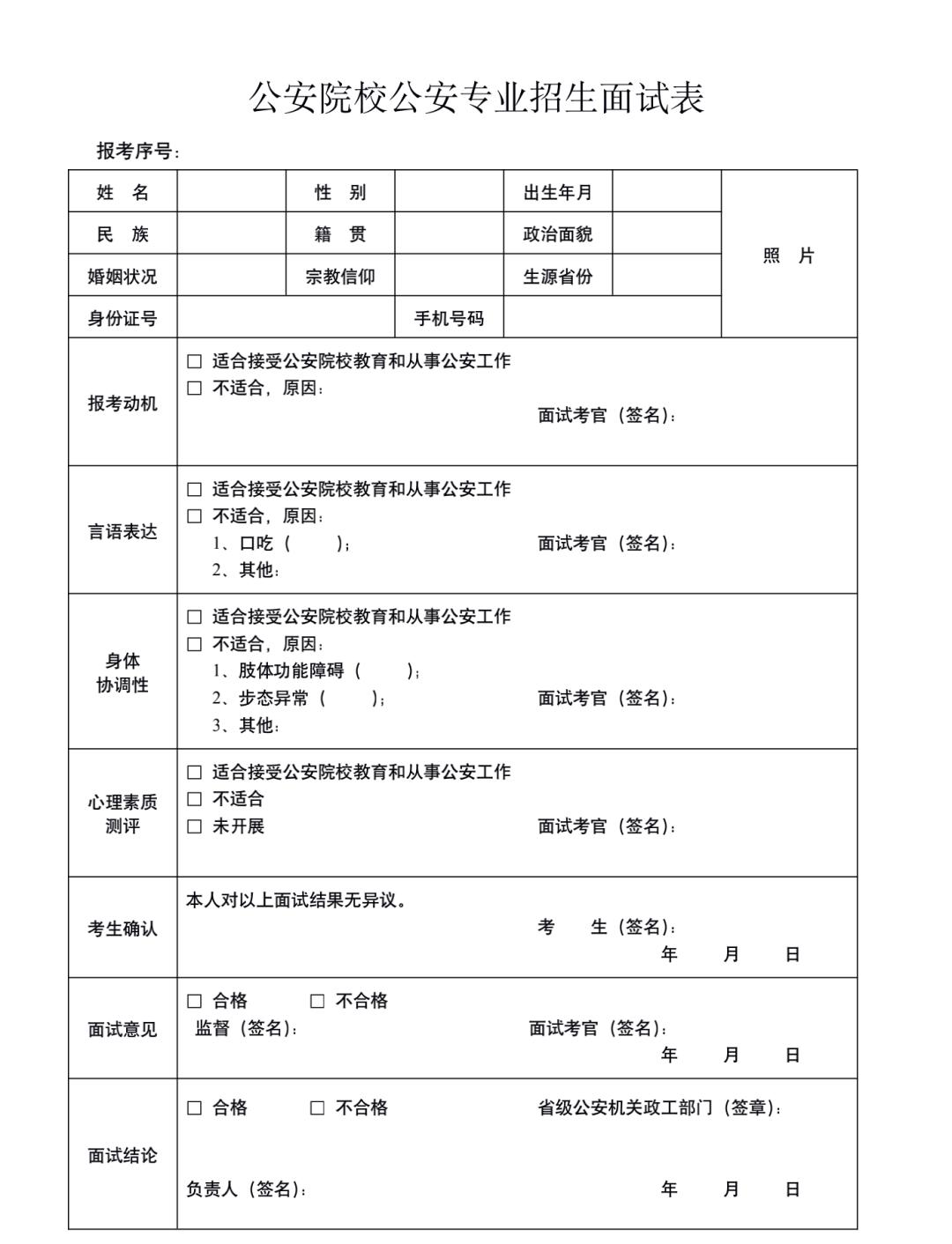 公安院校公安专业招生政审条件,公安院校公安专业体能测试标准