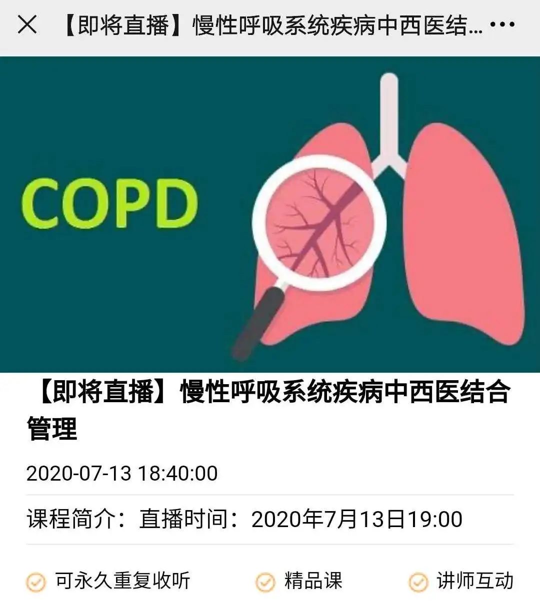 慢性呼吸道疾病防控提醒,这次疫情会伤害肺吗视频