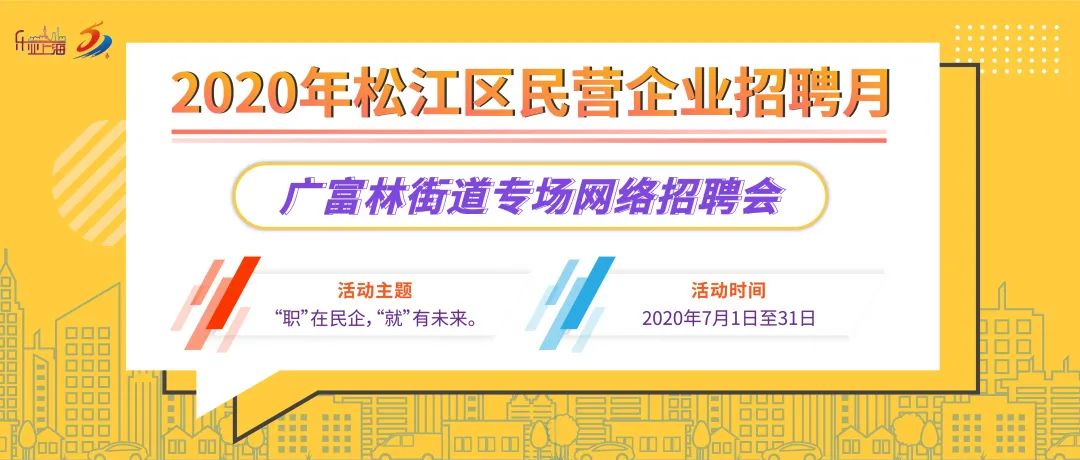 找工作看过来！松江这6家企业招63人