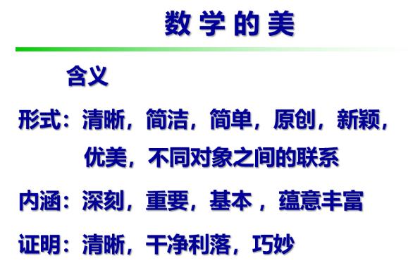 席南华院士演讲,席南华院士为你讲述数学的意义
