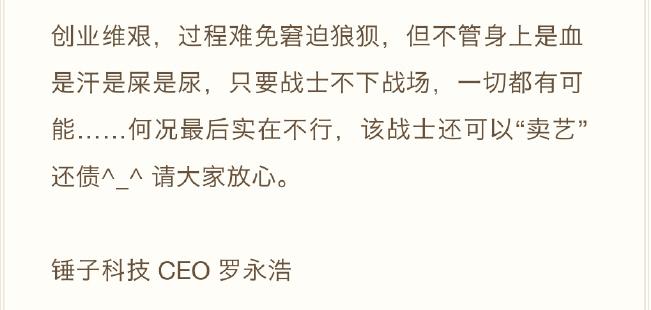 罗永浩偏执与傲慢,罗永浩是真是假