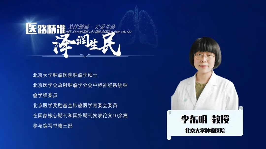 医路精准 泽润生民 | 汇聚肺癌大咖，共话精准治疗