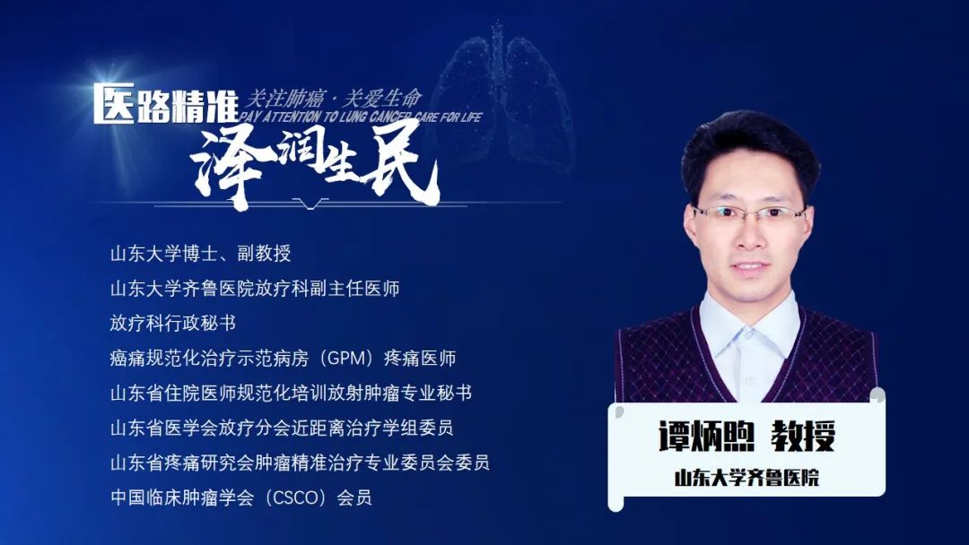 医路精准 泽润生民 | 汇聚肺癌大咖，共话精准治疗