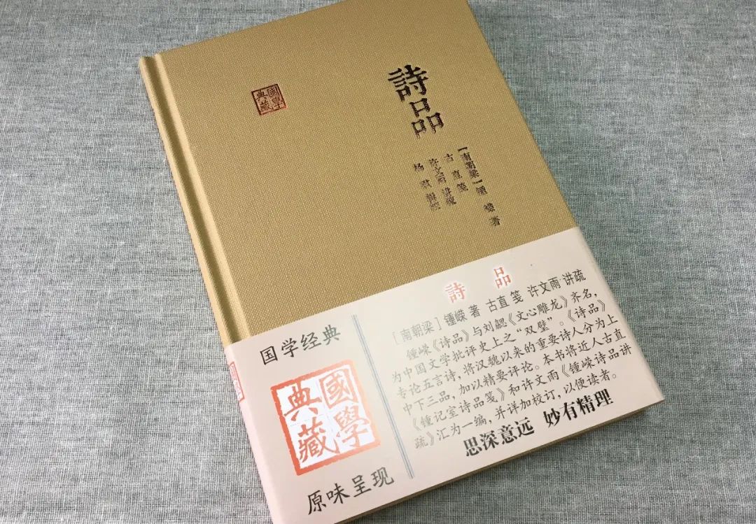上古荐书丨（国学典藏）诗品