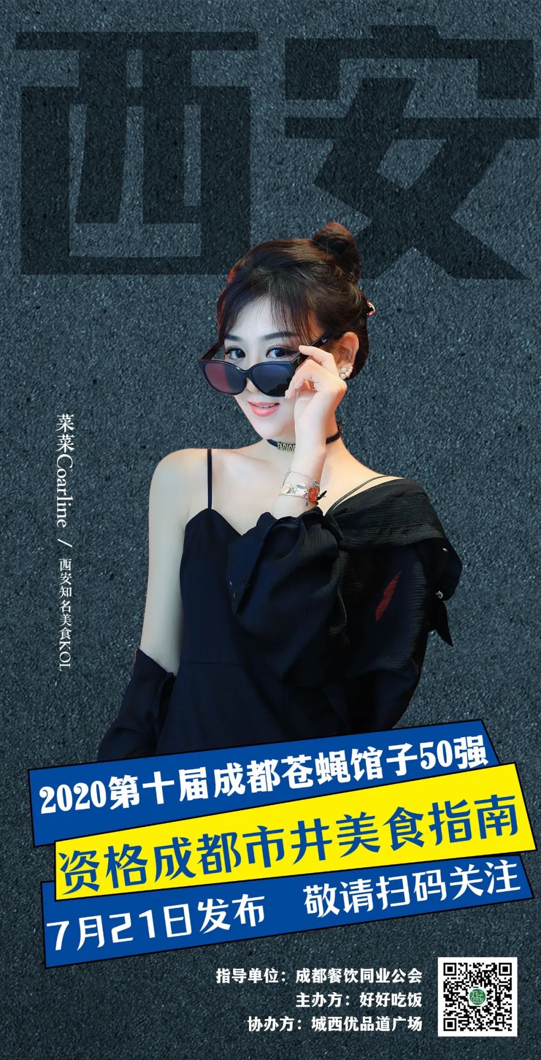 2019成都50强苍蝇馆子,成都50强馆子排名