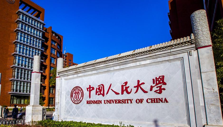 「志愿指导」中国人民大学：A类学科专业在京均投放新增三个实验班项目