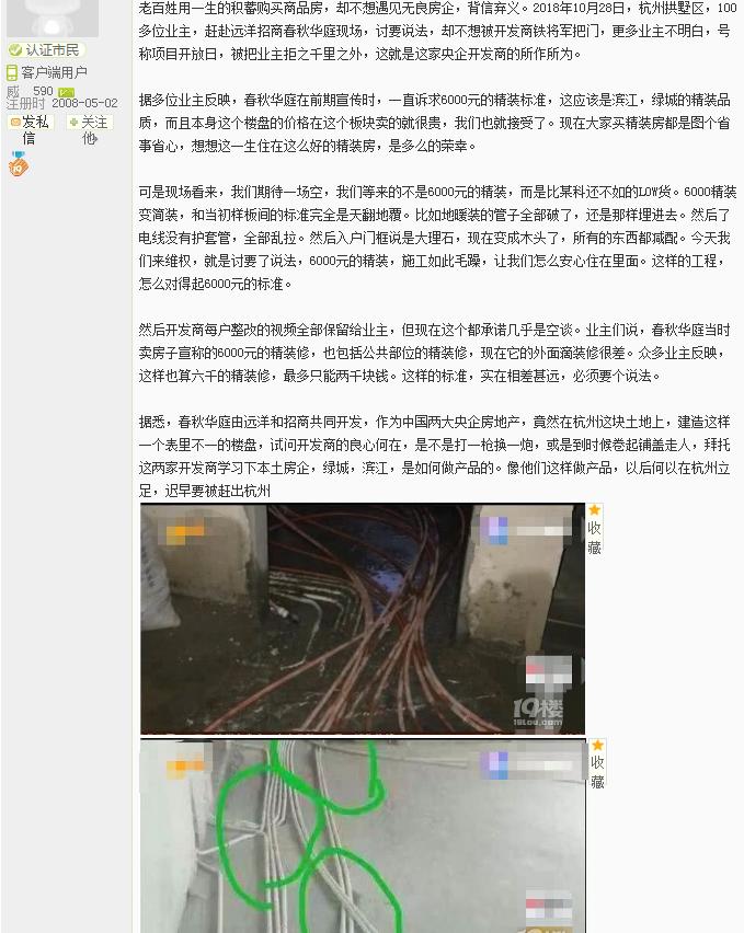 杭州春秋华庭央视曝光,央视曝光房地产装修乱象