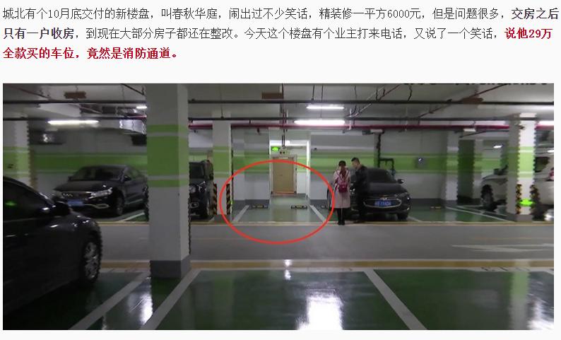 杭州春秋华庭央视曝光,央视曝光房地产装修乱象