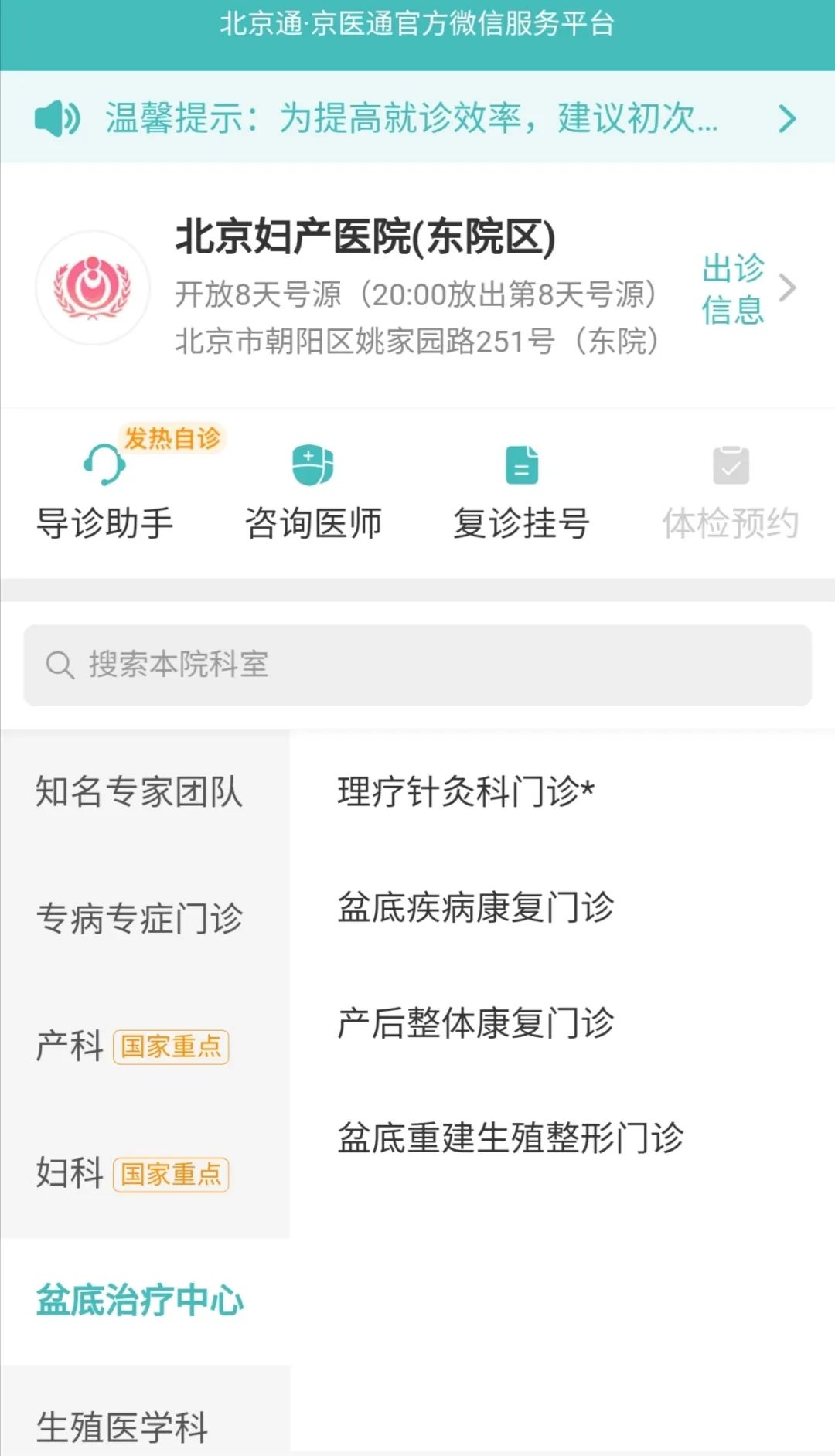 【妇产要闻】北京妇产医院成立“女性盆底功能障碍诊治中心”